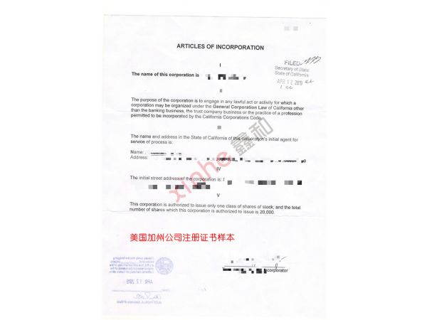 美國加州公司注冊證樣本